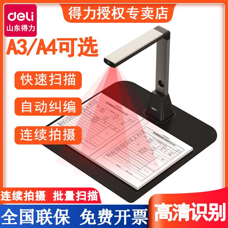 【最低價】【公司貨】得力15161高拍儀A3辦公檔案PDF文件證件發票掃描機視頻錄制掃描儀