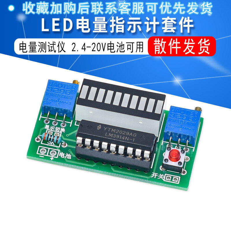 LED電量指示計散件模塊電量顯示表套件電量測試儀2.4-20v電池可用