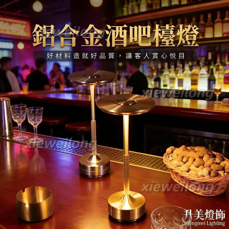LED 檯燈 充電式 無極調光 金屬檯燈 餐廳 酒吧 咖啡館 氣氛燈