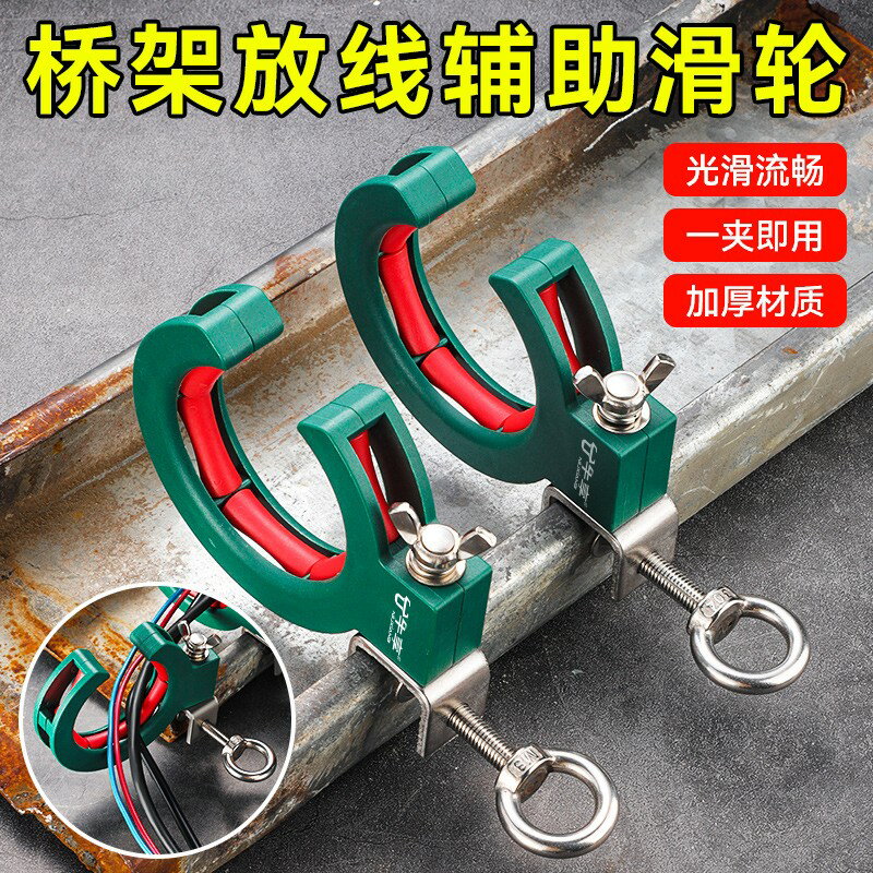【可開發票】橋架放線輔助滑輪穿線頂棚吊頂車庫綜合布線弱電施工輔助拉線神器