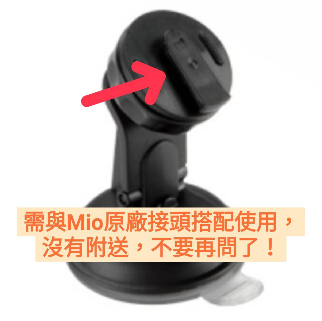 【APP4%點數】Mio 行車記錄器替代吸盤 5系列吸盤支架 MiVue 508 518 528 538 540 568 588 368 388 支撐架 吸盤 吸盤架 D12D  破盤王 台南 6