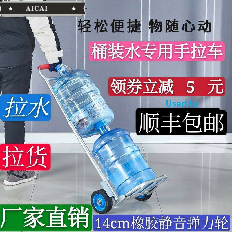 桶裝水小拉車拉水桶車家用礦泉水桶手推車飲水機桶純凈水桶手拉車