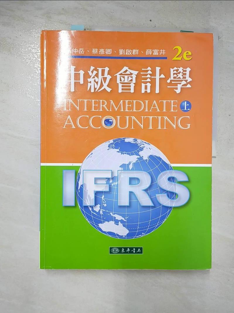 【書寶二手書T2／大學商學 FFH】中級會計學 二版 上 (IFRS) 張仲嶽