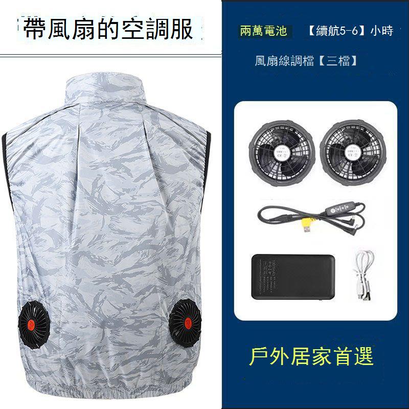 情侶夏季迷彩空調服馬甲背心風扇服薄款工地室內外透氣勞保外套 c7111