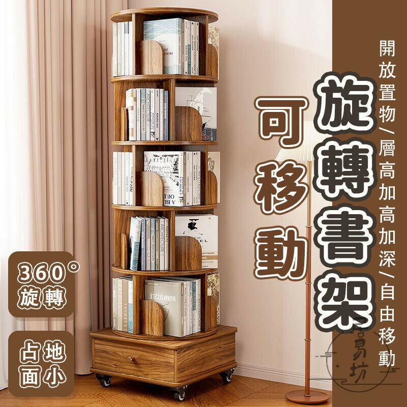 【宅配免運】可旋轉書架 收納櫃置物架 客廳收納架 移動書架 落地書架 書櫃 學生繪本架 實木書架 可移動書架 WBH