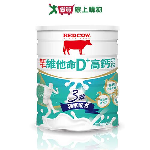 紅牛維他命D-PLUS高鈣奶粉(1.5kg)【愛買】