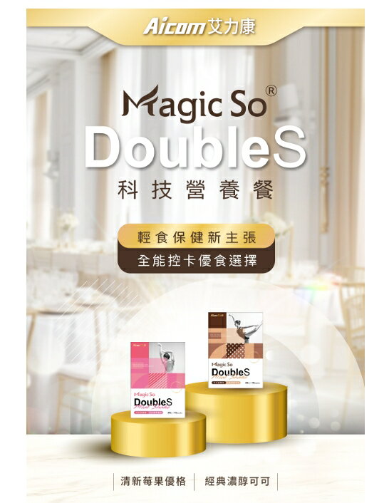 aicom DoubleS 科技營養餐g清新莓果優格(10包/盒) 代餐