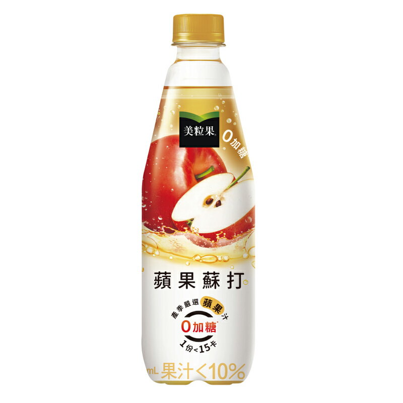 美粒果 零加糖 蘋果蘇打500ml【康鄰超市】