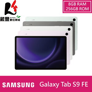 【享4%點數】【贈原廠5000mAh支架式行動電源】SAMSUNG Galaxy Tab S9 FE X510 (8G/256GB) WiFi 10.9吋平板電腦【限定樂天APP下單】
