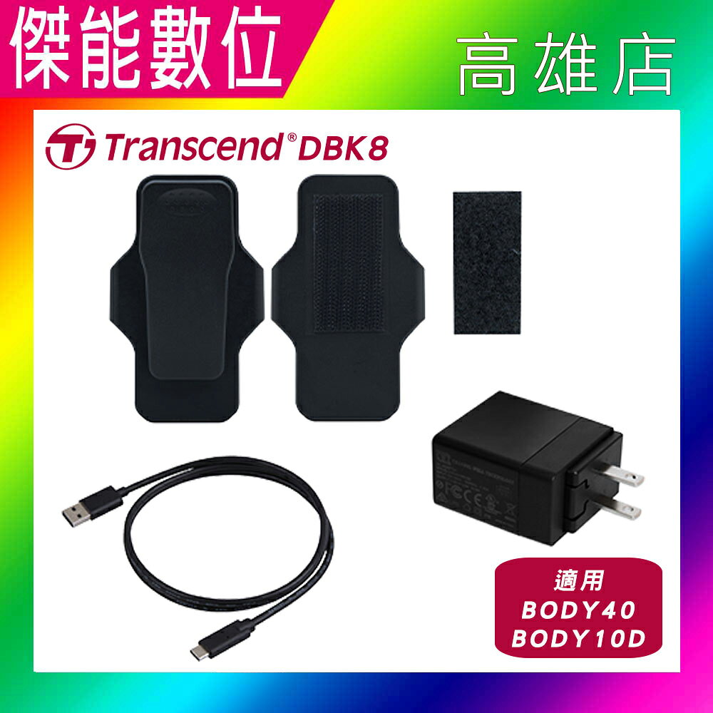 Transcend 創見 DBK8 原廠配件【360度旋轉背夾+魔鬼氈背夾+充電器】 適用BODY40/BODY 10D