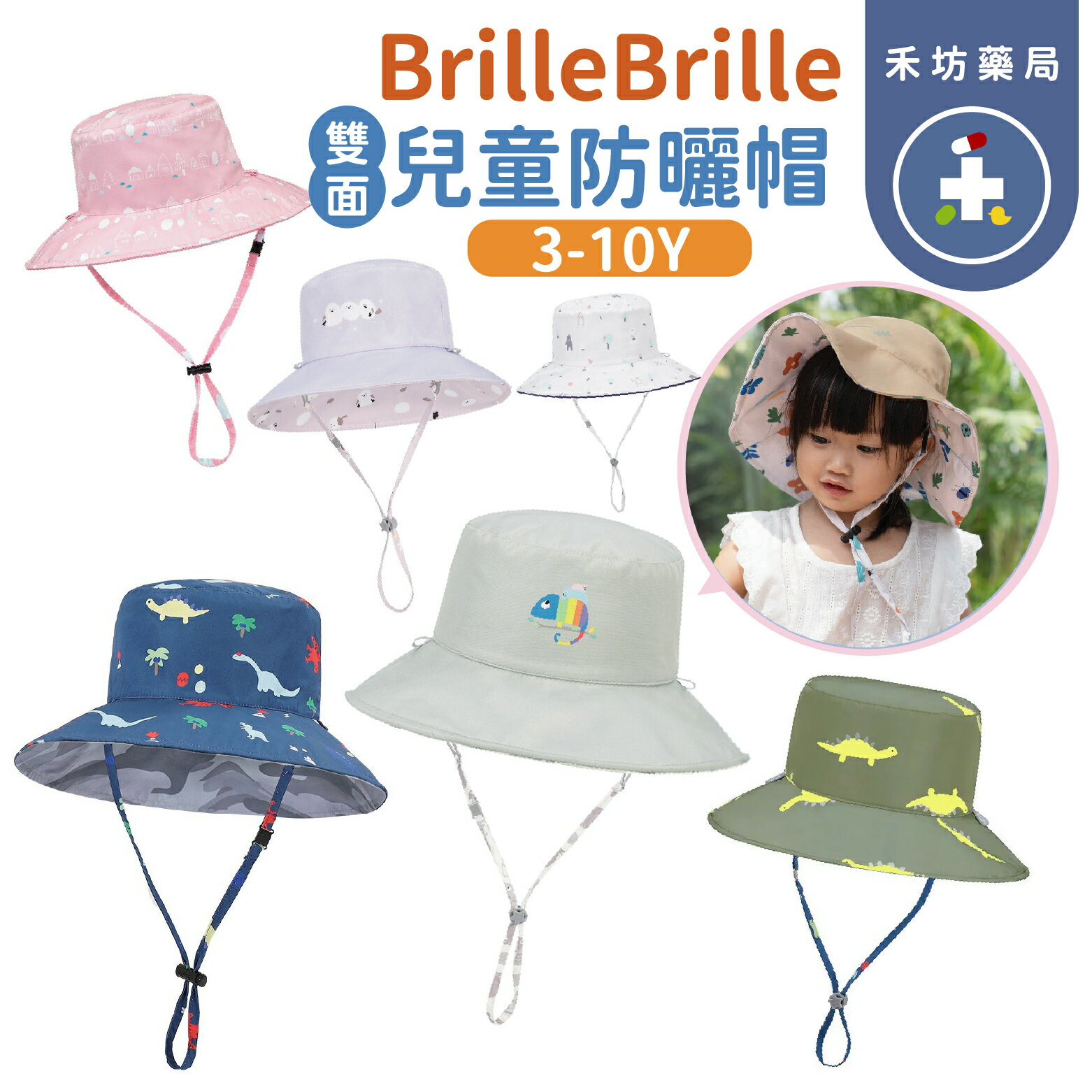 BrilleBrille 兒童防曬帽 雙面帽 UPF50+ 兒童 防曬帽 戶外帽 遮陽帽
