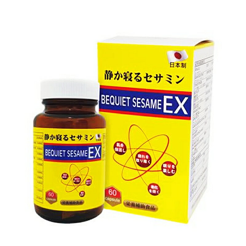 康齡 真好眠 芝麻明EX 軟膠囊 (60粒/瓶) 芝麻素 蜂王乳 葡萄籽 日本原裝