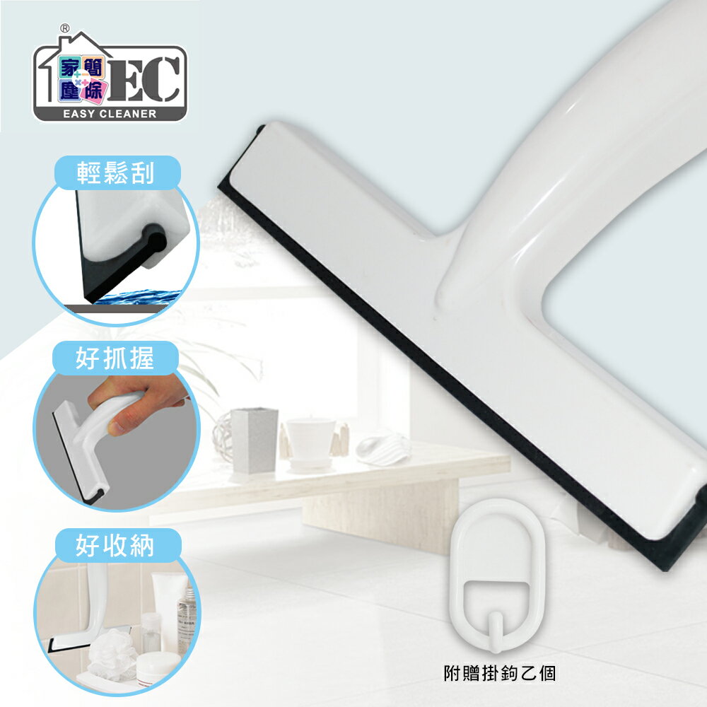 家簡塵除 摩登玻璃刮刀(附贈掛鉤)