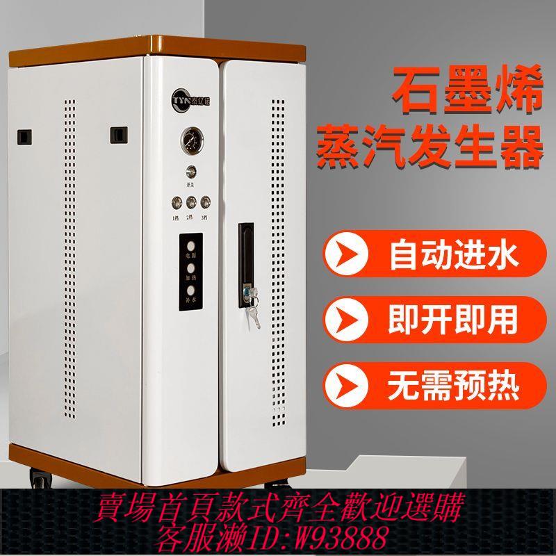 熱電偶 石墨烯電加熱節能全自動蒸汽機發生器工業豆漿服裝熨燙釀酒商用