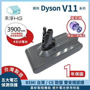 【禾淨家用HG】Dyson V11(SV15) CL1140 3900mAh 副廠吸塵器配件 鋰電池(卡扣式)(後製濾網)