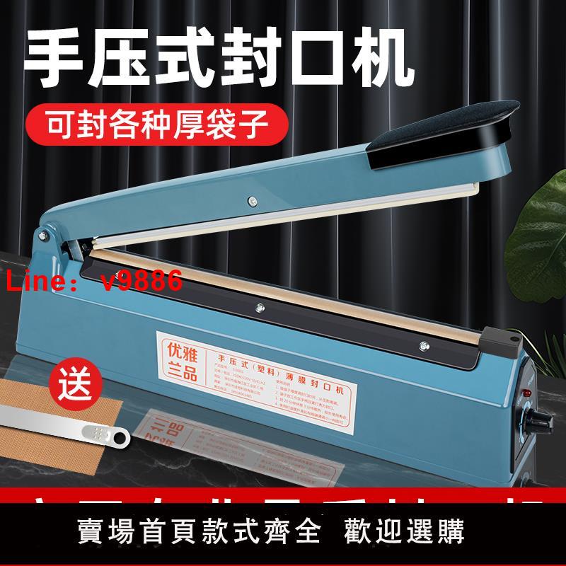 【臺灣公司 可開發票】手壓式封口機小型家用商用月餅茶葉塑料袋包裝袋密封機塑封機手機盒書籍鞋子熱風槍熱縮袋熱收縮膜切膜封口