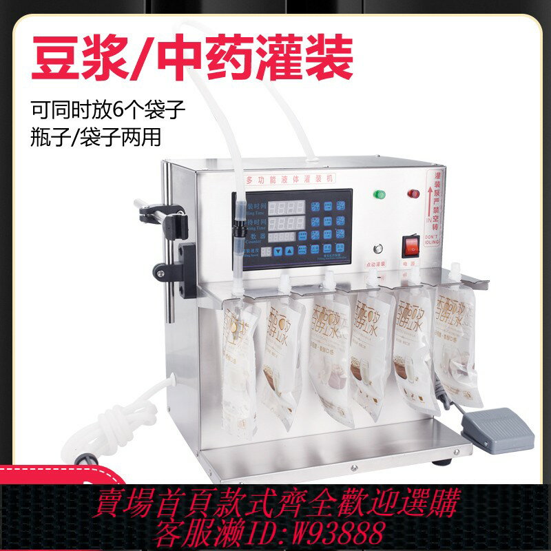 {臺灣公司貨 可打統編}冠馳數控自動豆漿吸嘴袋灌裝機螺螄粉打包機米線湯灌湯機中藥液自立袋定量打包機牛肉湯汁米粉湯液體包裝機