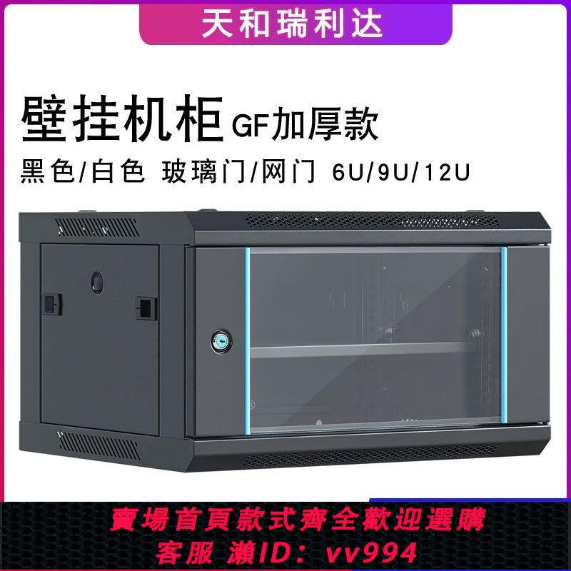 【最低價 公司貨】12U網路機櫃4U加厚壁掛式墻櫃9U監控功放6U小型家用弱電箱交換機
