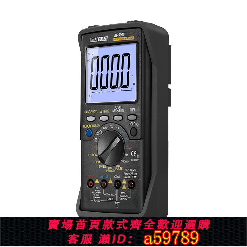 【臺灣公司 可打統編】CEM華盛昌專業多功能汽車數字萬用表汽車專業維修表AT-9995