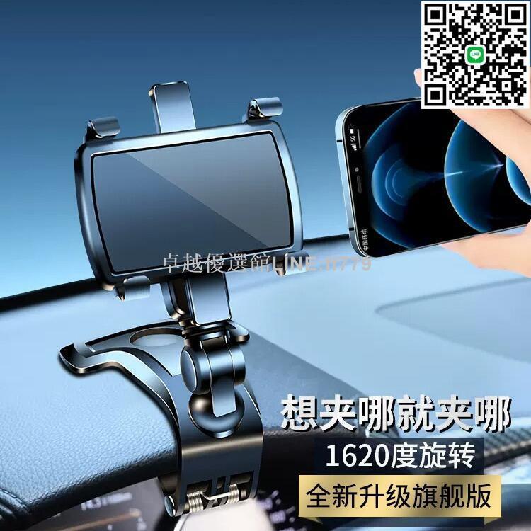 【卓越優選館】 手機車載支架中控儀表臺後視鏡多功能創意汽車內用導航萬能支撐架
