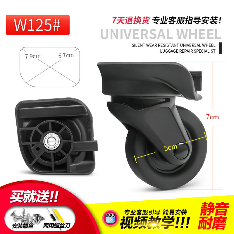 W125拉桿行李箱萬向輪配件輪子密碼旅行箱腳輪皮箱包軲轆滑輪維修