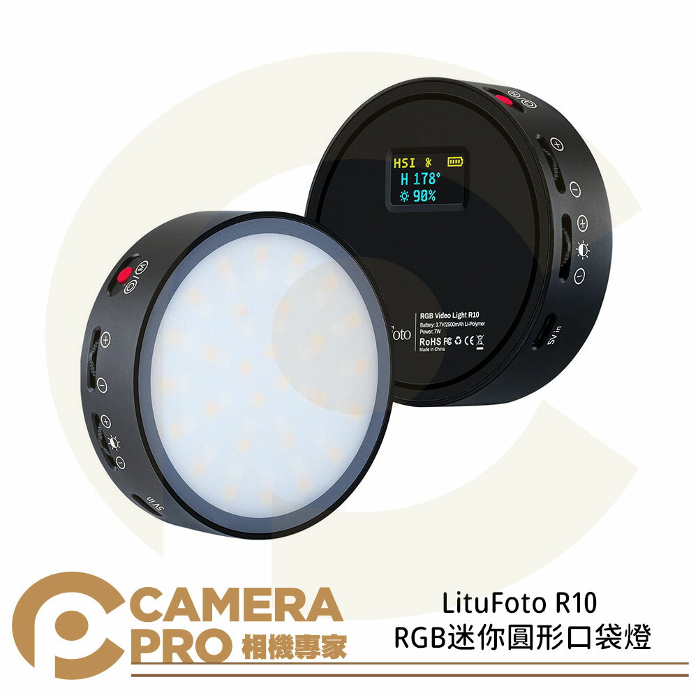 ◎相機專家◎ LituFoto R10 迷你圓形口袋燈 RGB 9種FX光效 APP控光 補光燈 公司貨【跨店APP下單最高20%點數回饋】