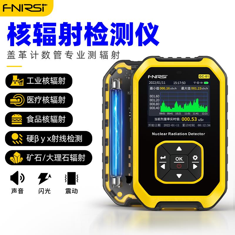 【高品質 超低價】輻射檢測儀家用蓋革計數器專業放射性射線電離個人劑量核輻報警儀