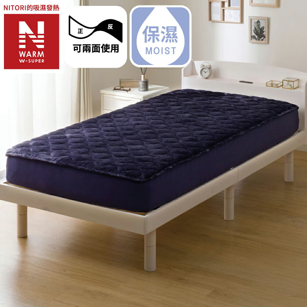 極致吸濕發熱 全包式保潔墊 N WARM WSP NV A25 單人 NITORI宜得利家居
