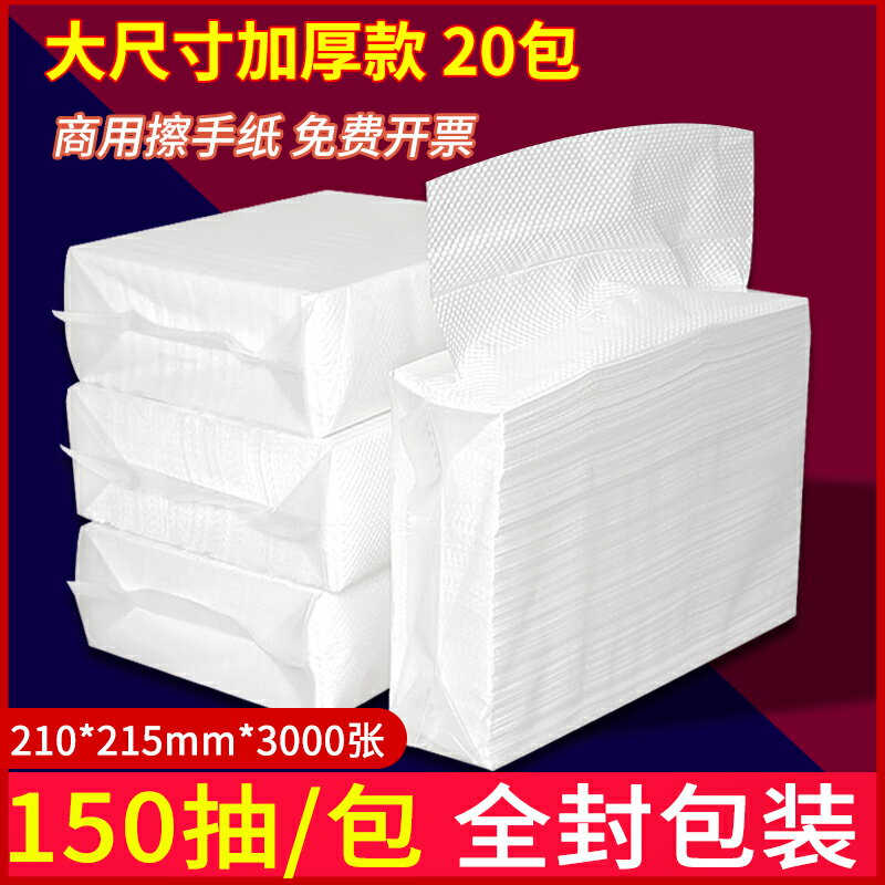 擦手紙商用整箱三折大尺寸加厚檫手紙抽紙酒店公司廁所幹手紙家用