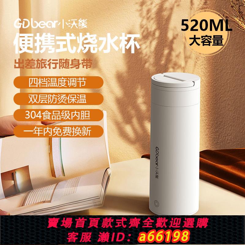 【臺灣公司 可開發票】小沃熊電熱杯小型迷你便攜式燒水壺辦公室旅行加熱保溫杯電熱水杯