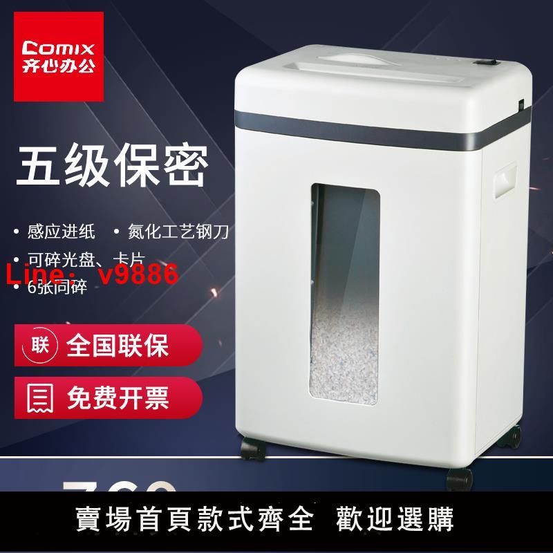 【臺灣公司 可開發票】齊心碎紙機S52206辦公室專用大型碎紙機家用工業級碎紙機商用大功率廢紙張粉碎機全自動檔案粉碎機神器