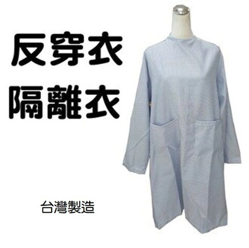 Mit 病人服反穿衣隔離衣不分男女台灣製造杰奇 和泉居家生活館直營店 樂天市場rakuten Mit 病人服反穿衣隔離衣不分男女台灣製造杰奇 和泉居家生活館直營店 樂天市場rakuten