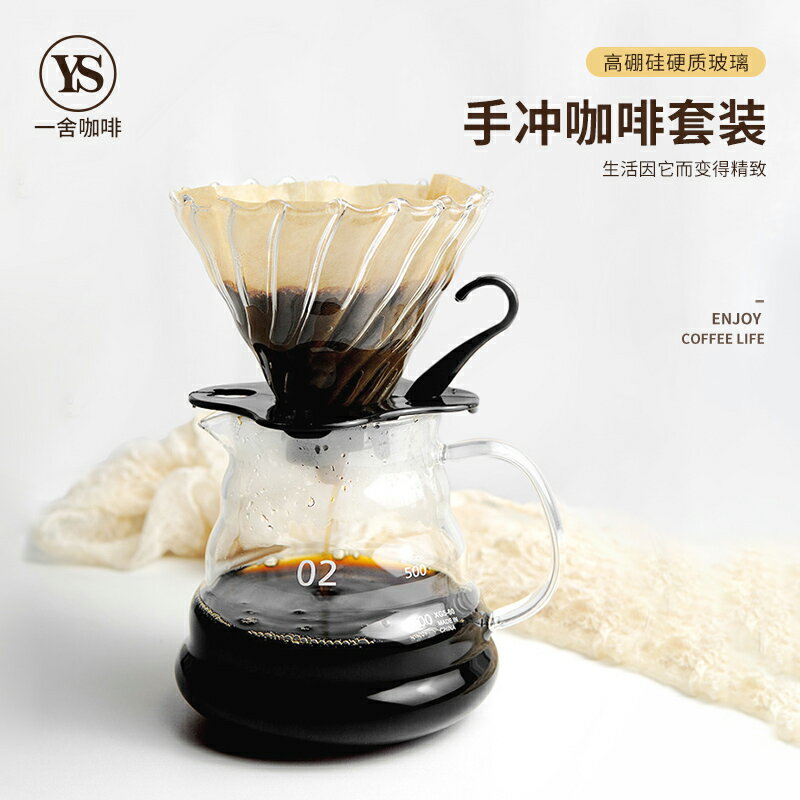咖啡濾杯手沖咖啡過濾器滴漏式漏斗耐熱玻璃分享壺套裝雲朵壺濾紙