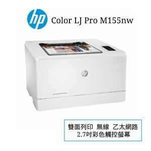 3C精選【史代新文具】惠普HP Color LJ Pro M155nw 高速彩色雷射印表機