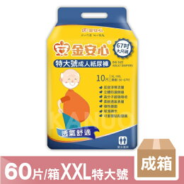 成人紙尿褲 長效 XXL特大號 成箱 優惠 成人紙尿褲 長效 XXL特大號 成箱 優惠