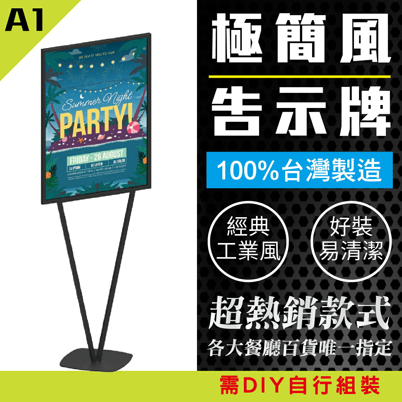 台灣製造 極簡風告示牌 A1尺寸 PV-S11BK 工業風告示牌 黑色烤漆告示牌 落地海報架 公告牌 標示牌 牌子