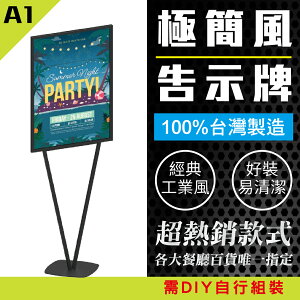 台灣製造 極簡風告示牌 A1尺寸 PV-S11BK 工業風告示牌 黑色烤漆告示牌 落地海報架 公告牌 標示牌 牌子