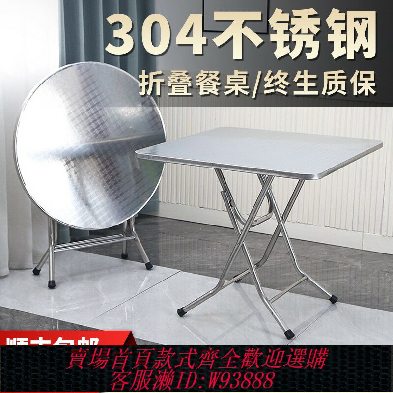 {臺灣公司貨 可打統編}加厚不銹鋼餐桌家用圓臺飯桌可折疊桌子戶外吃飯方桌折疊桌圓桌