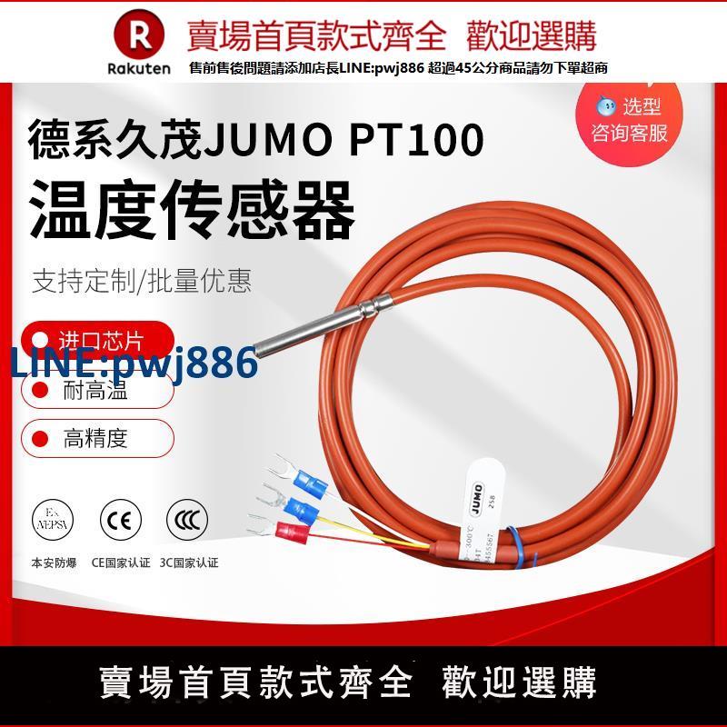【高品質超低價】德系JUMO久茂pt100溫度傳感器 PT1000熱電阻鉑電阻感溫探頭防水型【注意！下單滿299出貨】