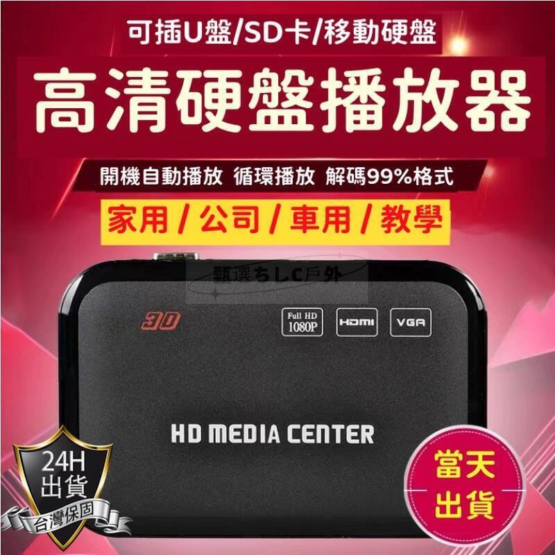 【現貨免運】多功能硬碟播放機 USB播放器 多媒體高畫質2K硬碟播放器 高畫質藍光視頻播放器 開機自動迴圈播放 廣告機