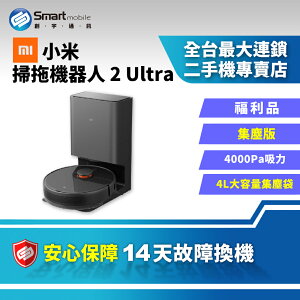 【APP下單點數4%回饋】【創宇通訊│福利品】Xiaomi 小米掃拖機器人 2 Ultra 集塵版 自動集塵 最強吸力 極致清潔力