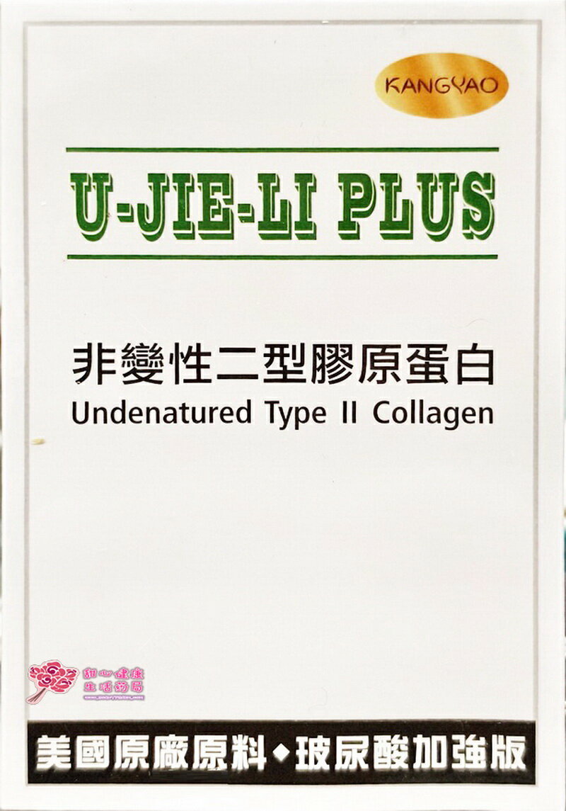 優捷力膠囊 非變性二型膠原蛋白UCII (30粒/盒)