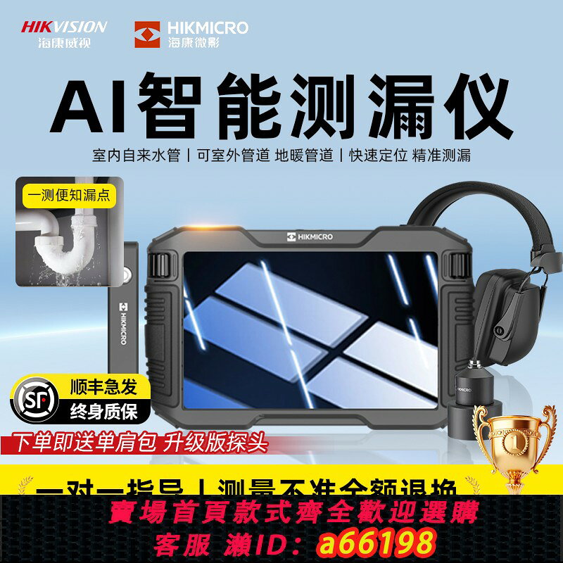【台灣公司 可開發票】海康威視測漏水儀器高精度A5漏水點檢測儀室外地下自來管道探測器