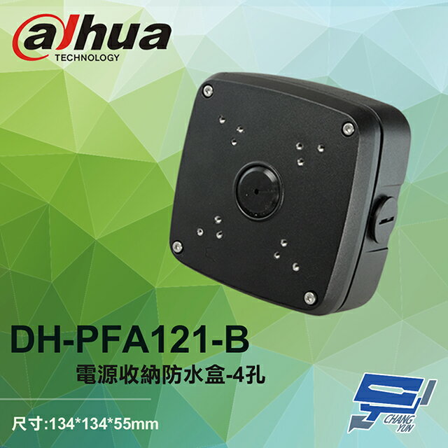 昌運監視器 大華 DH-PFA121-B 電源收納防水盒 4孔(黑) 134*134*55mm【APP下單跨店最高22%點數回饋】