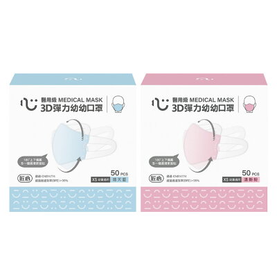 匠心 幼幼3D彈力醫用口罩XS號-藍/粉 (50片/盒)【杏一】