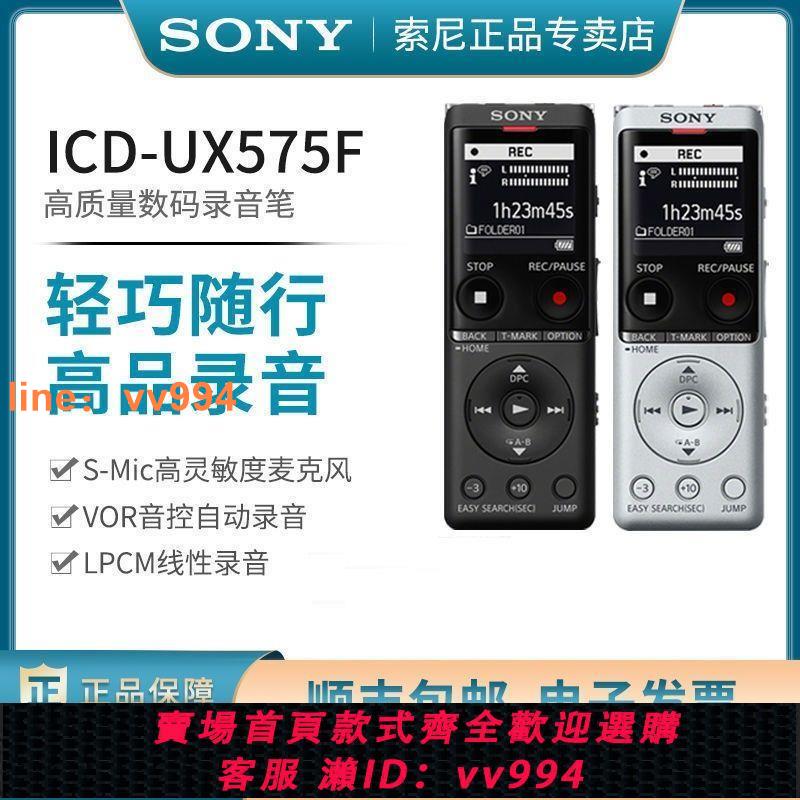 {最低價 公司貨}Sony/索尼錄音筆ICD-UX575F專業高清降噪上課用學生隨身聽播放器