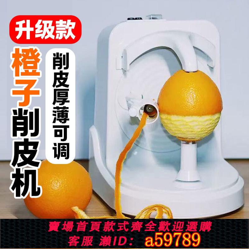 【臺灣公司 可打統編】【一鍵削皮】橙子自動削皮神器電動削皮器多功能家用削皮機蘋果水果刮皮刀削皮