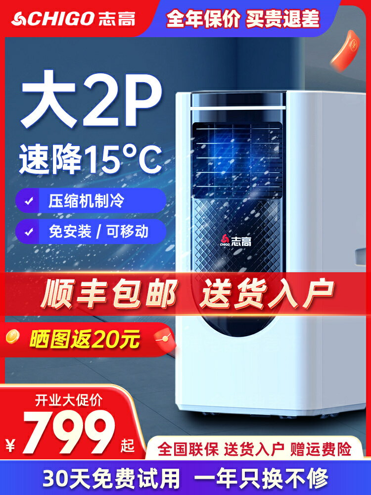 志高可移動空調單冷暖一體機無外機壓縮機製冷小空調免安裝便攜式-時尚精品