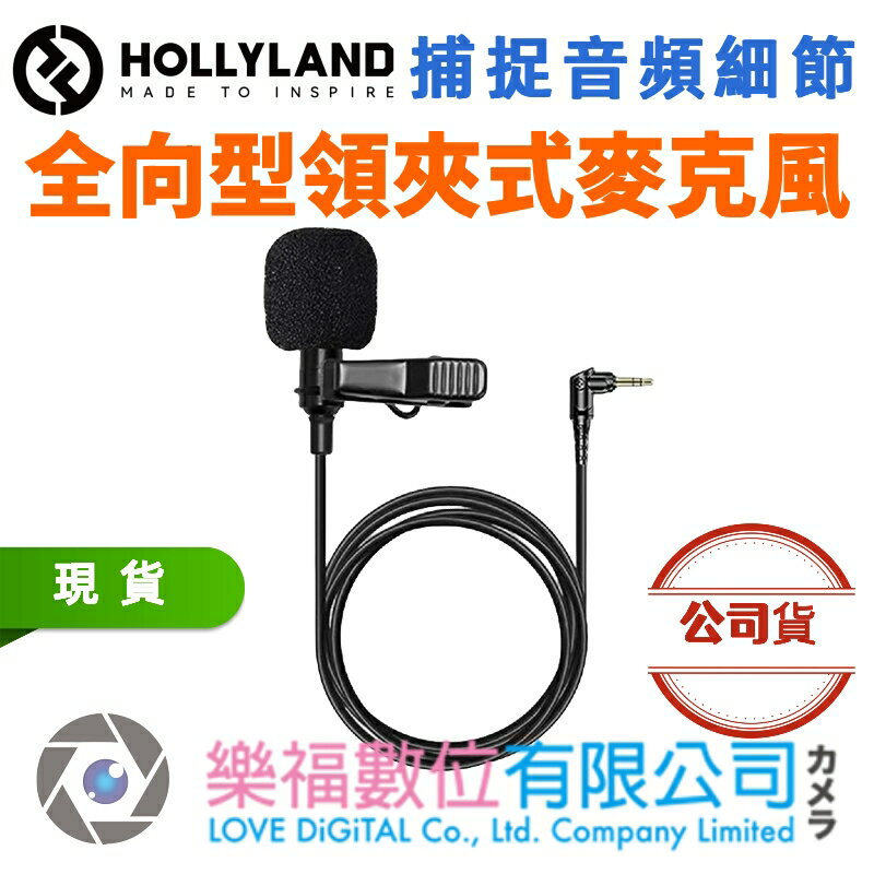 Hollyland Omnidirectional Lavalier Microphone 全向型領夾式麥克風 公司貨