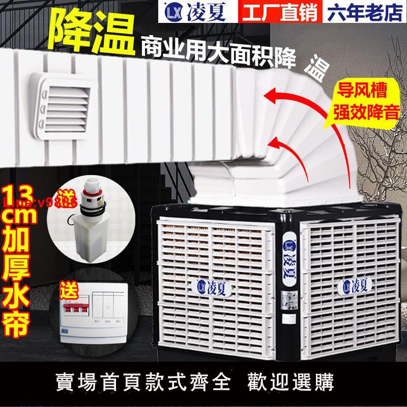 【臺灣公司 超低價】凌夏工業冷風機車間環保水冷空調廠房降溫養殖場商用大型製冷風扇